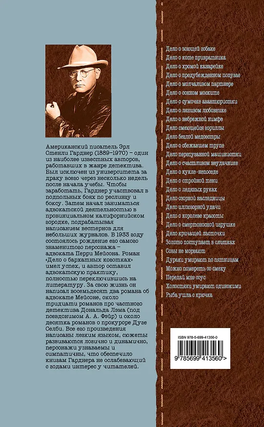 Книга Рыба ушла с крючка (Эрл Гарднер) — 2