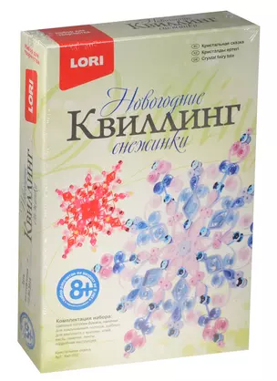 Квл-022 Квиллинг Новогодний Кристальная сказка (LORI ) (набор д/творч.) (8+) (коробка) (НГ) — 2551595 — 1