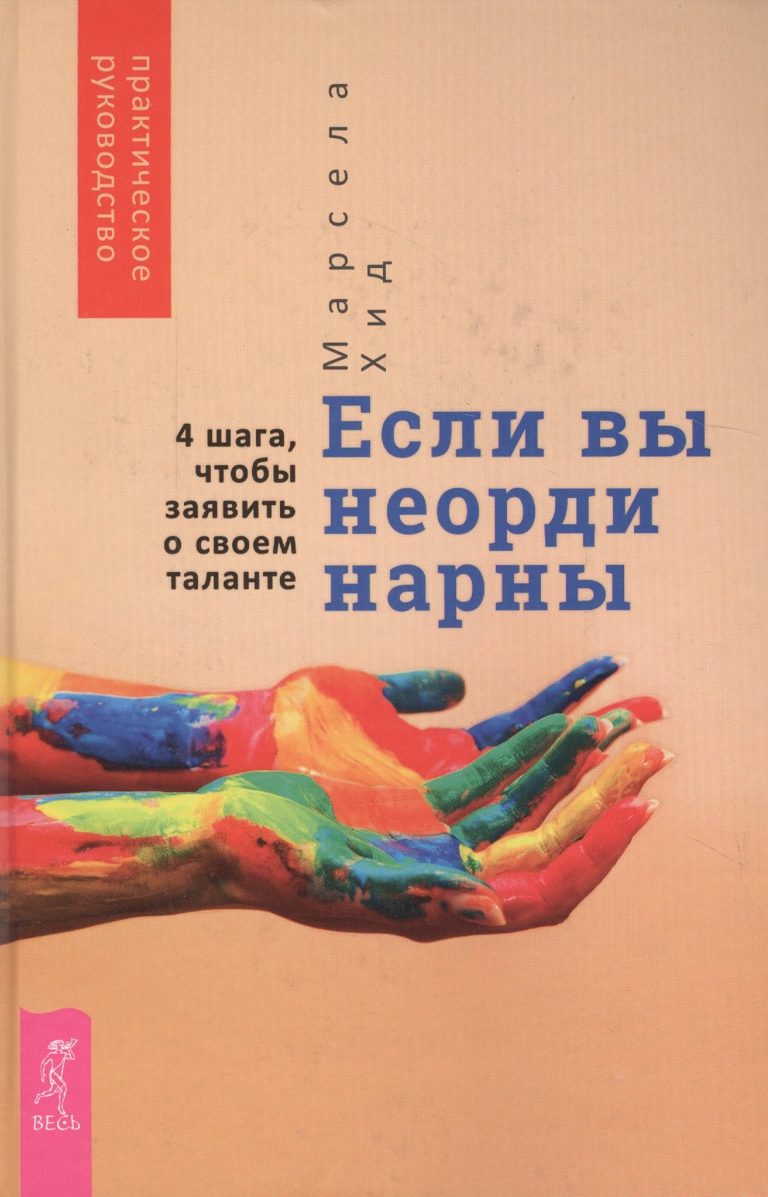 

Если вы неординарны: 4 шага, чтобы заявить о своем таланте