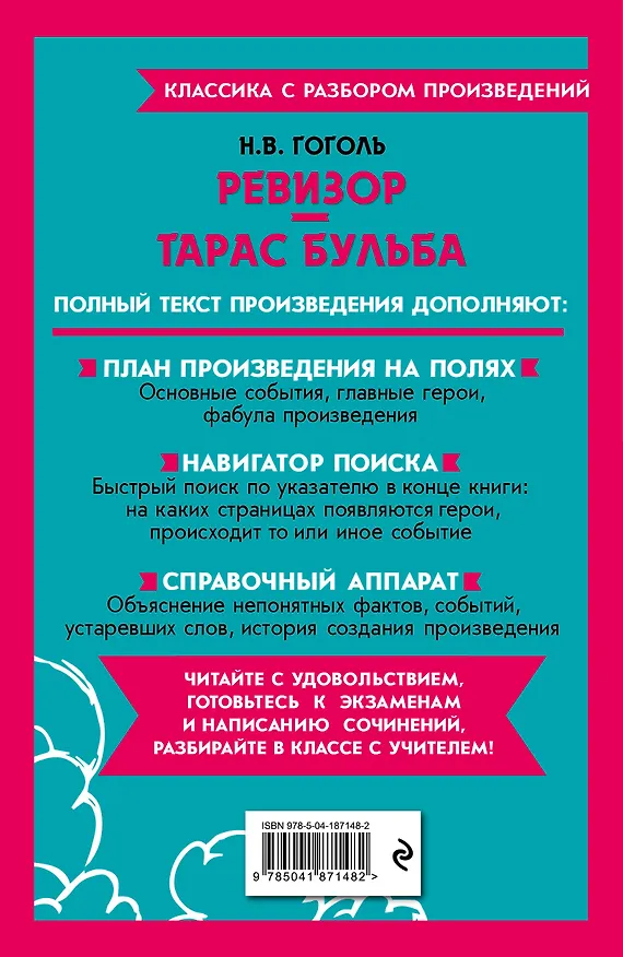 Книга Ревизор. Тарас Бульба (Николай Гоголь) — 2
