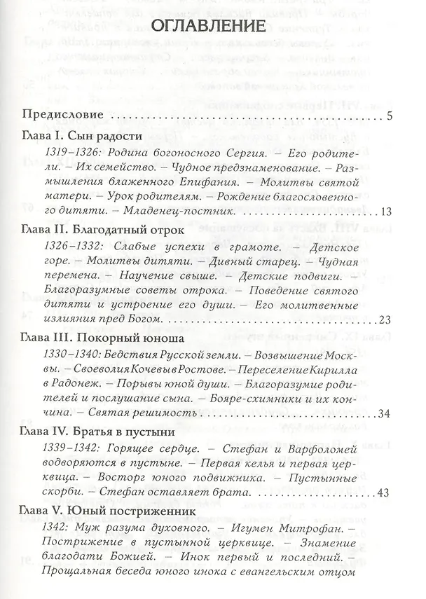 Книга Преподобный Сергий Радонежский. 4 -е изд. () — 2