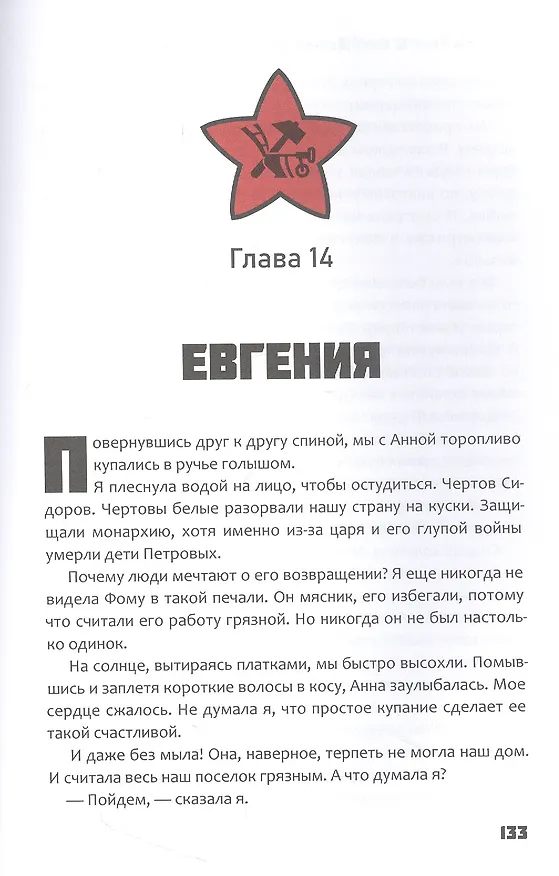 Книга Дочери мертвой империи (Кэролин Тара О'Нил) — 3