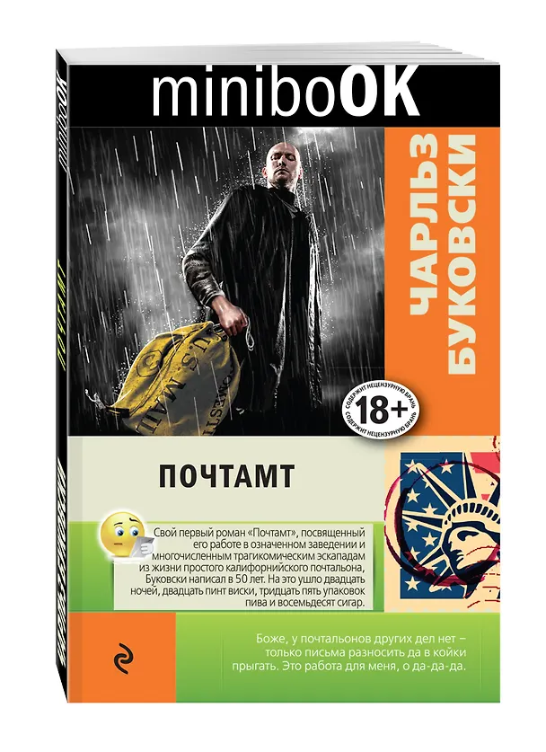 Книга Почтамт (Чарльз Буковски) — 4