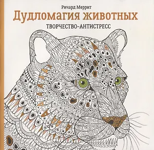 Дудломагия животных