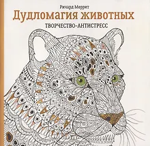 Дудломагия животных