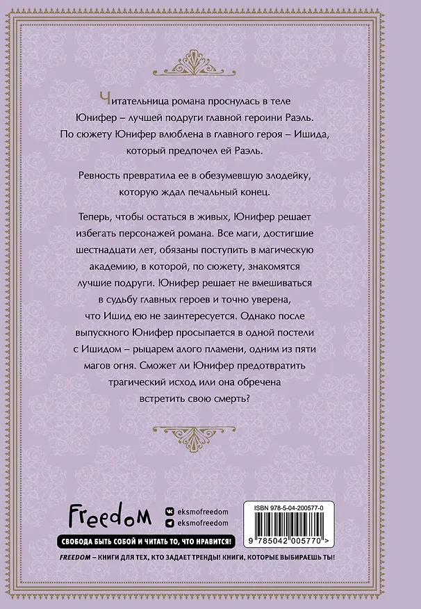 Герой для злодейки. Том 1 (Герой для злой леди / Villainess in Love). Манхва 3056298 — 2