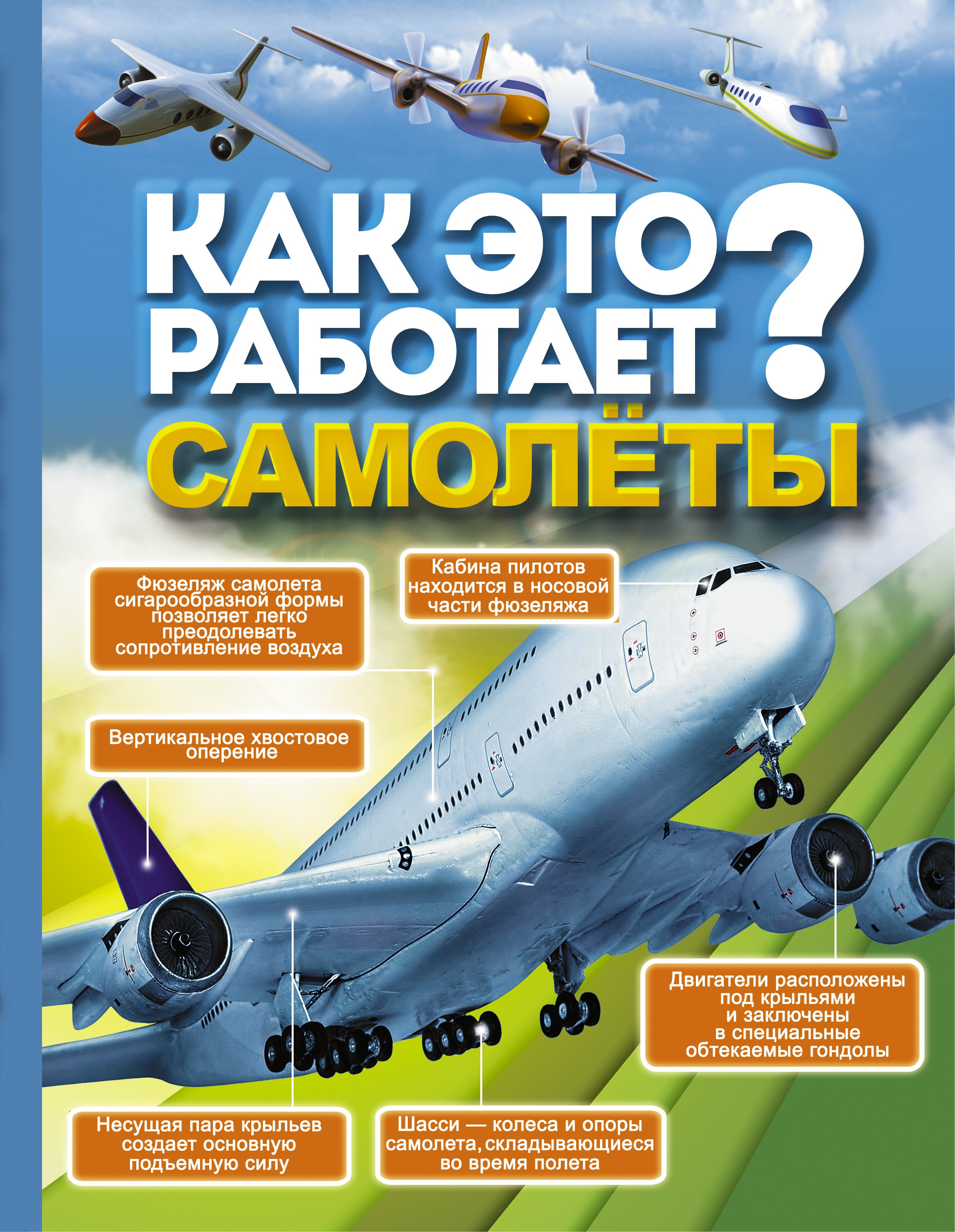 

Самолеты