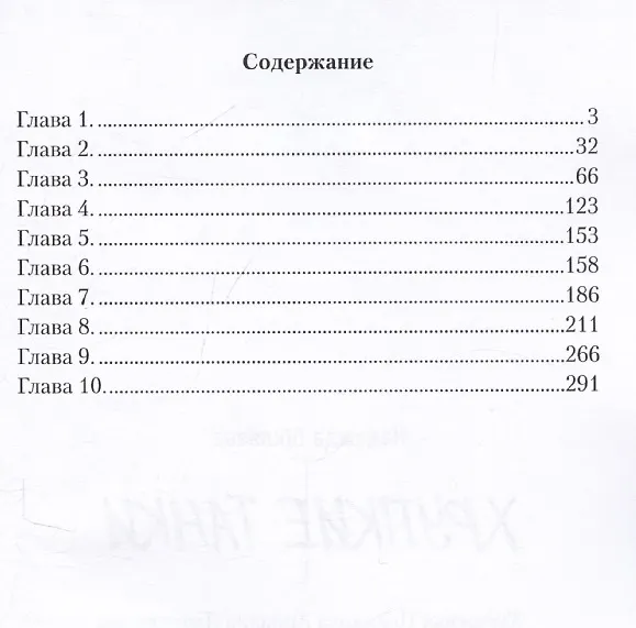 Книга Хрупкие Танки (Надежда Шкляева) — 2