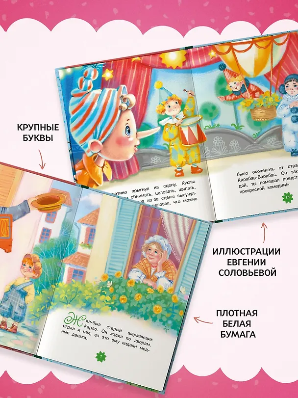 Книга Приключения Буратино, или Золотой ключик (Алексей Толстой) — 6