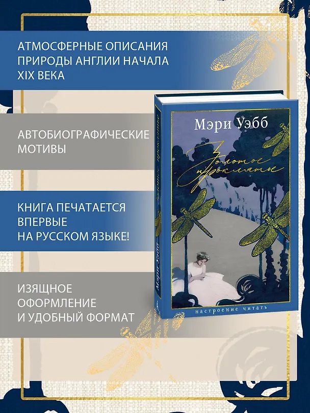 Книга Золотое проклятье (Мэри Уэбб) — 6