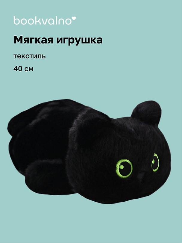 Мягкая игрушка Котенок лежит черный (40см) (12-28082025-146) 3137328 — 1