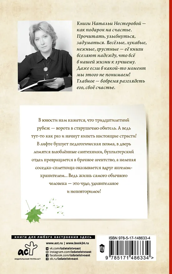 Книга Сарафанное радио (Наталья Нестерова) — 2