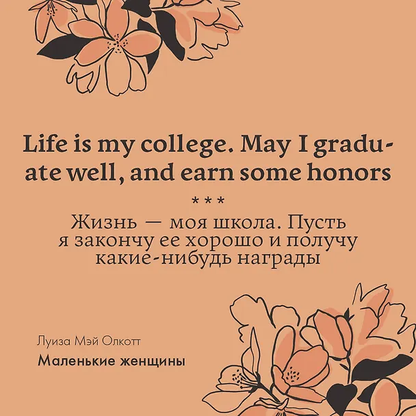 Книга Little Women (Луиза Мэй Олкотт) — 12