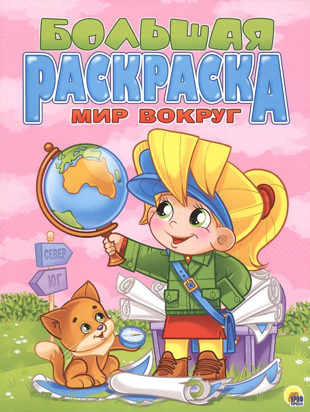 Книга Мир вокруг () — 1