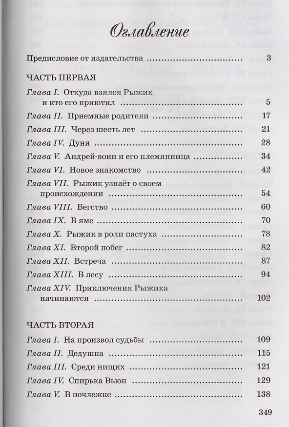 Книга Рыжик (Алексей Свирский) — 2