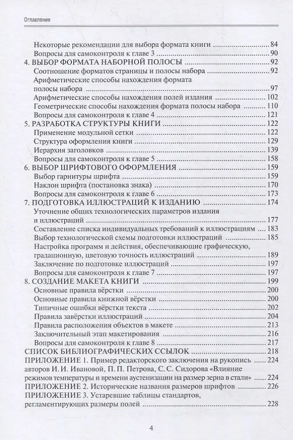 Книга Допечатная подготовка: основы создания книги : учеб. пособие (Светлана Арапова) — 3