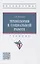 Технологии в социальной работе — 2956042 — 1