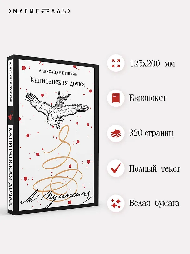 Книга Капитанская дочка (Александр Пушкин) — 7