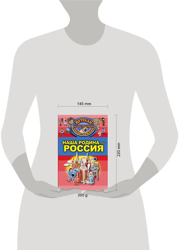 Книга Наша Родина - Россия (Марк Шпаковский) — 4