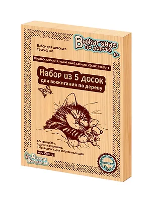 Доски для выжигания 5 штук. "Подарок своими руками маме, бабушке, сестре, подруге" 2510705