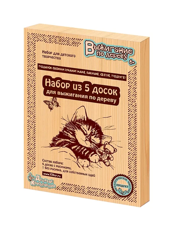 Доски для выжигания по дереву «Подарок своими руками маме, бабушке, сестре, подруге», 5 штук, Десятое Королевство 2510705 — 1