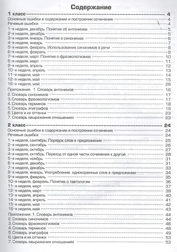 Книга Как научить Вашего ребенка писать сочинения. 1-2 классы () — 2