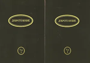 Добротолюбие (на церковно-славянском языке) (комплект из 2 книг)