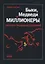 Быки, медведи и миллионеры. Хроники биржевых сражений — 2761142 — 1