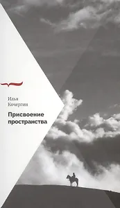 Присвоение пространства