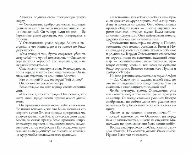 Книга Тьма наступает (Эрин Хантер) — 7