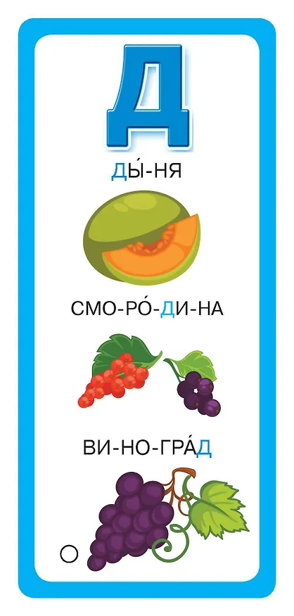 Книга Азбука в картинках (Валентина Дмитриева) — 13