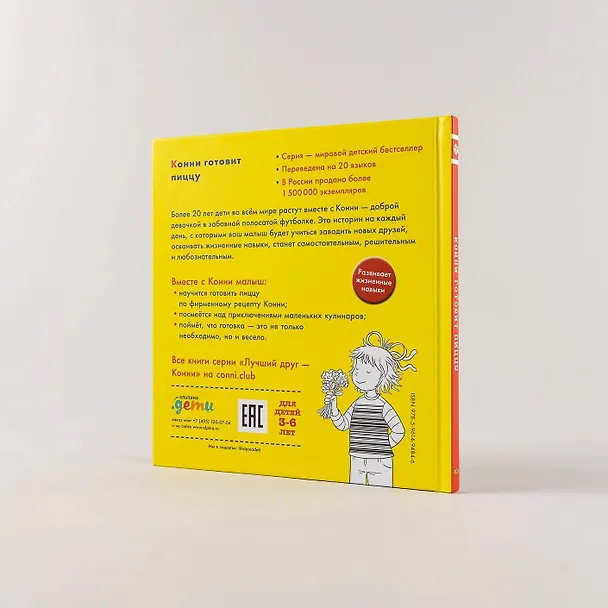 Книга Конни готовит пиццу (Лиана Шнайдер) — 10