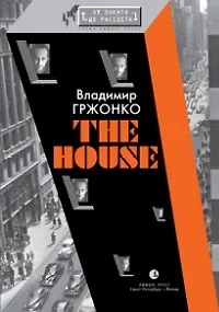 The House 1809413 β 1