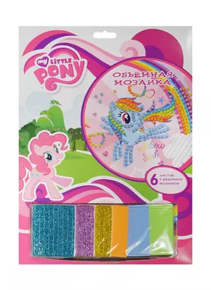 Набор д/творч. MultiArt Объем. мозаика My Little Pony (MSA-EP100-MLP) (180612) (3+) (упаковка) (в кор. 4х24шт) — 2496062 — 1