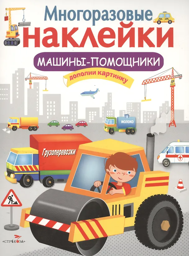 Книга Машины-помощники () — 1