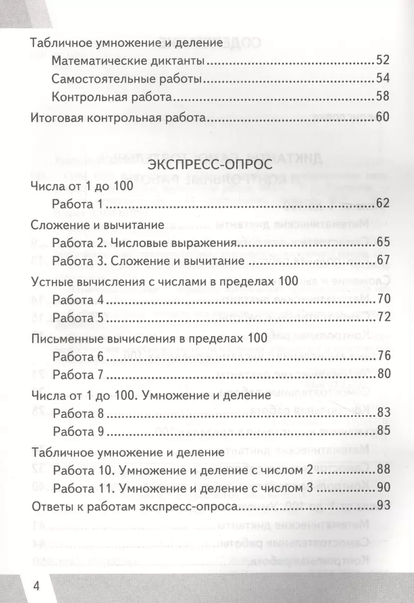 Математика 2 кл. ВПР (+2,3,4,5,6,8 изд) (мКИМ ВПР) Рудницкая (ФГОС)  (Виктория Рудницкая) - купить книгу с доставкой в интернет-магазине  «Читай-город». ISBN: 5-3-7-7--12245--3