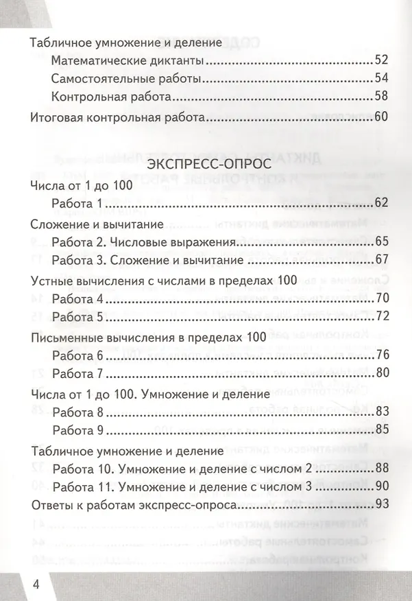 Книга Математика 2 кл. ВПР (+2,3,4,5,6,8 изд) (мКИМ ВПР) Рудницкая (ФГОС) (Виктория Рудницкая) — 3