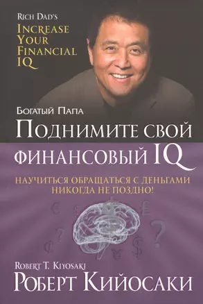 Поднимите свой финансовый IQ — 7487712 — 1