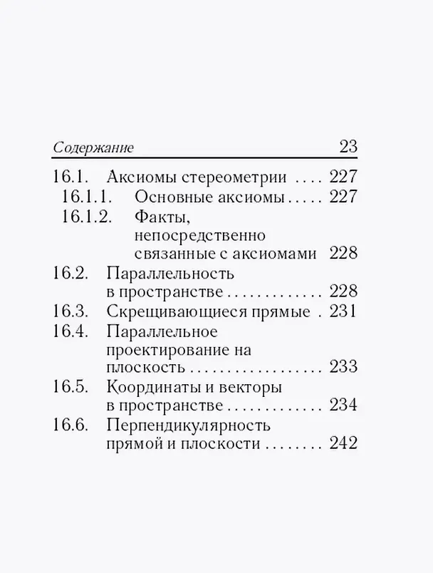 Книга Математика. 7-11 классы. Карманный справочник (Сергей Кулабухов, Федор Лысенко) — 22