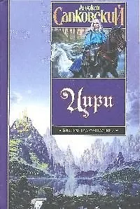 Книга Цири. Крещение огнем. Башня Ласточки... (Анджей Сапковский)