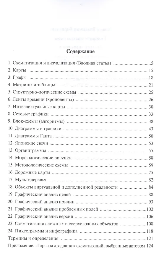 Книга Говорите языком схем (Владимир Исаков) — 2