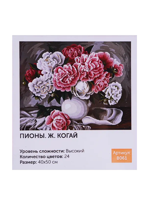 Картина-раскраска по номерам «Пионы. Жанна Когай», 40 х 50 см, Art idea 2716476 — 1