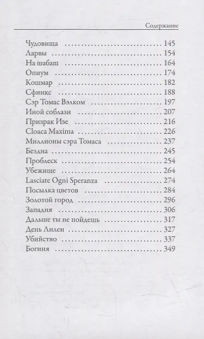 Книга Астарта (Жан Лоррен) — 3