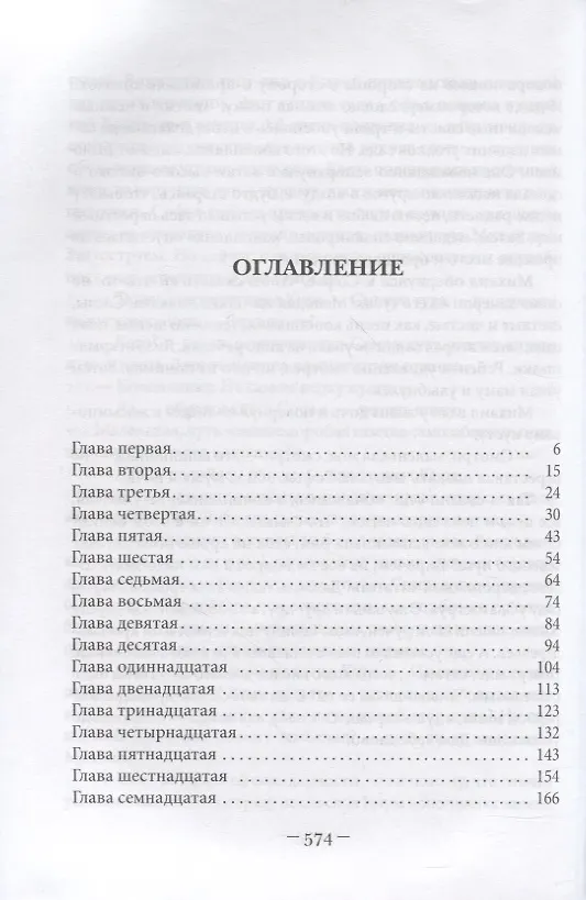Книга Кто услышит коноплянку? (Виктор Лихачев) — 2