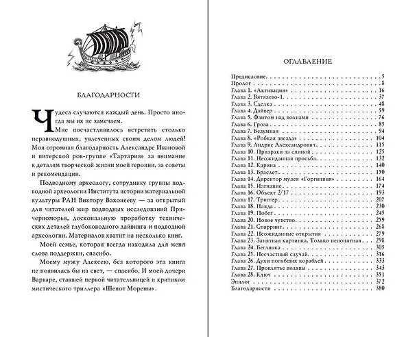 Книга Шепот Морены (Евгения Кретова) — 14