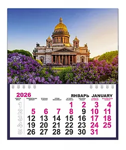 Календарь 2026г 200*235 СПб "Исаакиевский собор" настенный, одноблочный, спираль
