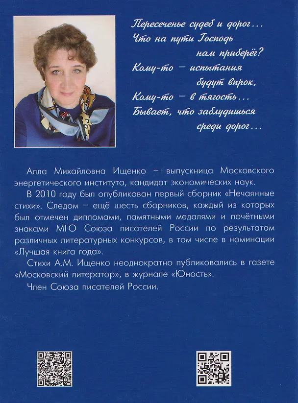 Книга Нам не дано судьбу предугадать… Стихотворения (Алла Ищенко) — 2