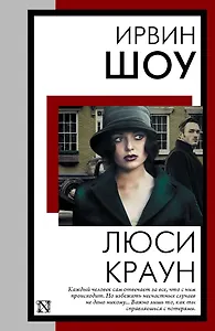 Люси Краун