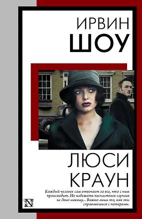 Книга Люси Краун (Бернард Шоу)