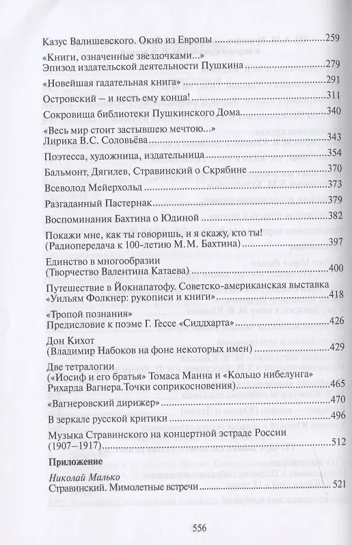 Книга Впечатленная душа (Анатолий Кузнецов) — 4